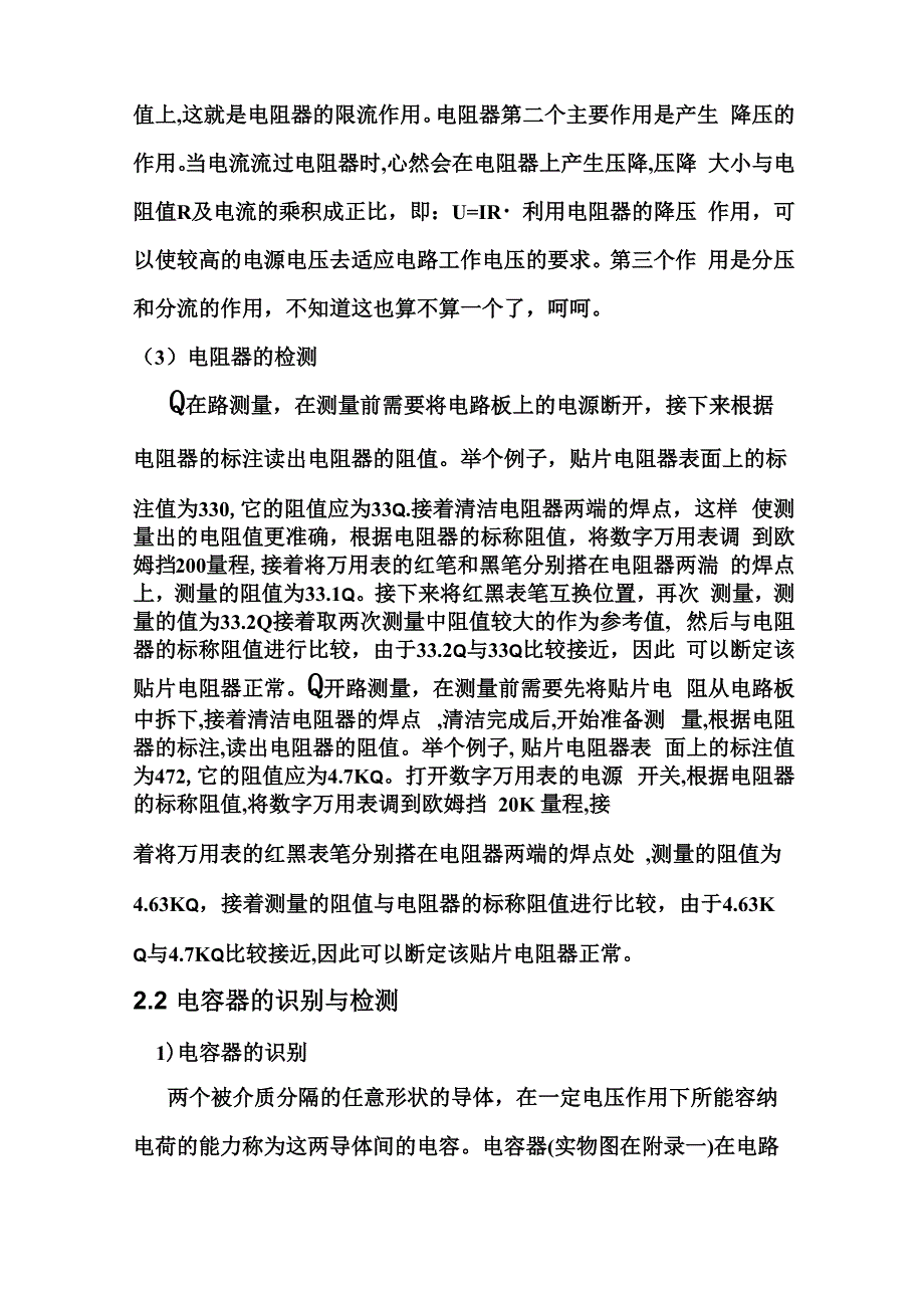 常用电子元器件的识别和检测_第2页