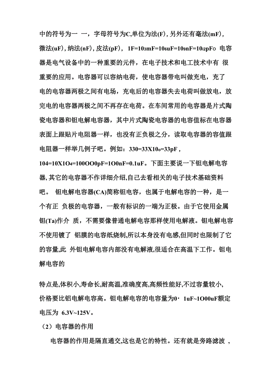 常用电子元器件的识别和检测_第3页