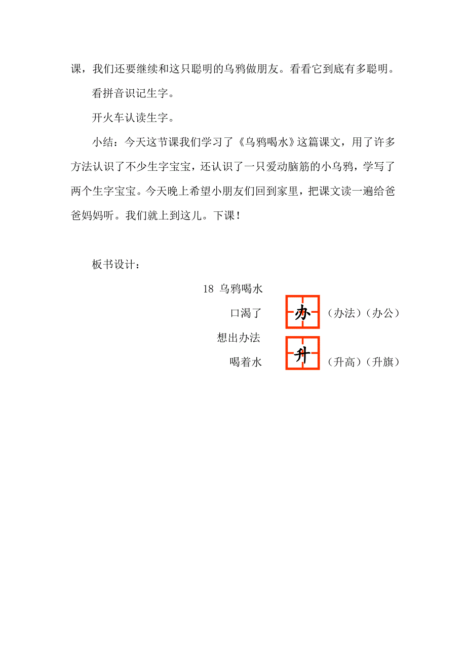 2乌鸦喝水（教学设计）_第4页