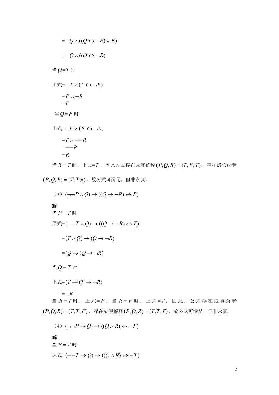 离散数学课后习题合集.doc_第2页