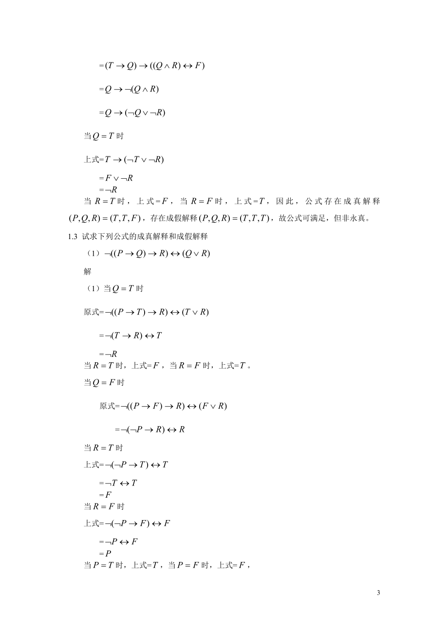 离散数学课后习题合集.doc_第3页