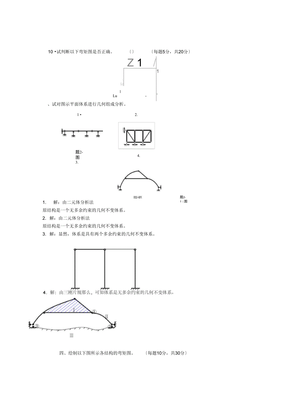 土木工程力学形成性考核册_第4页