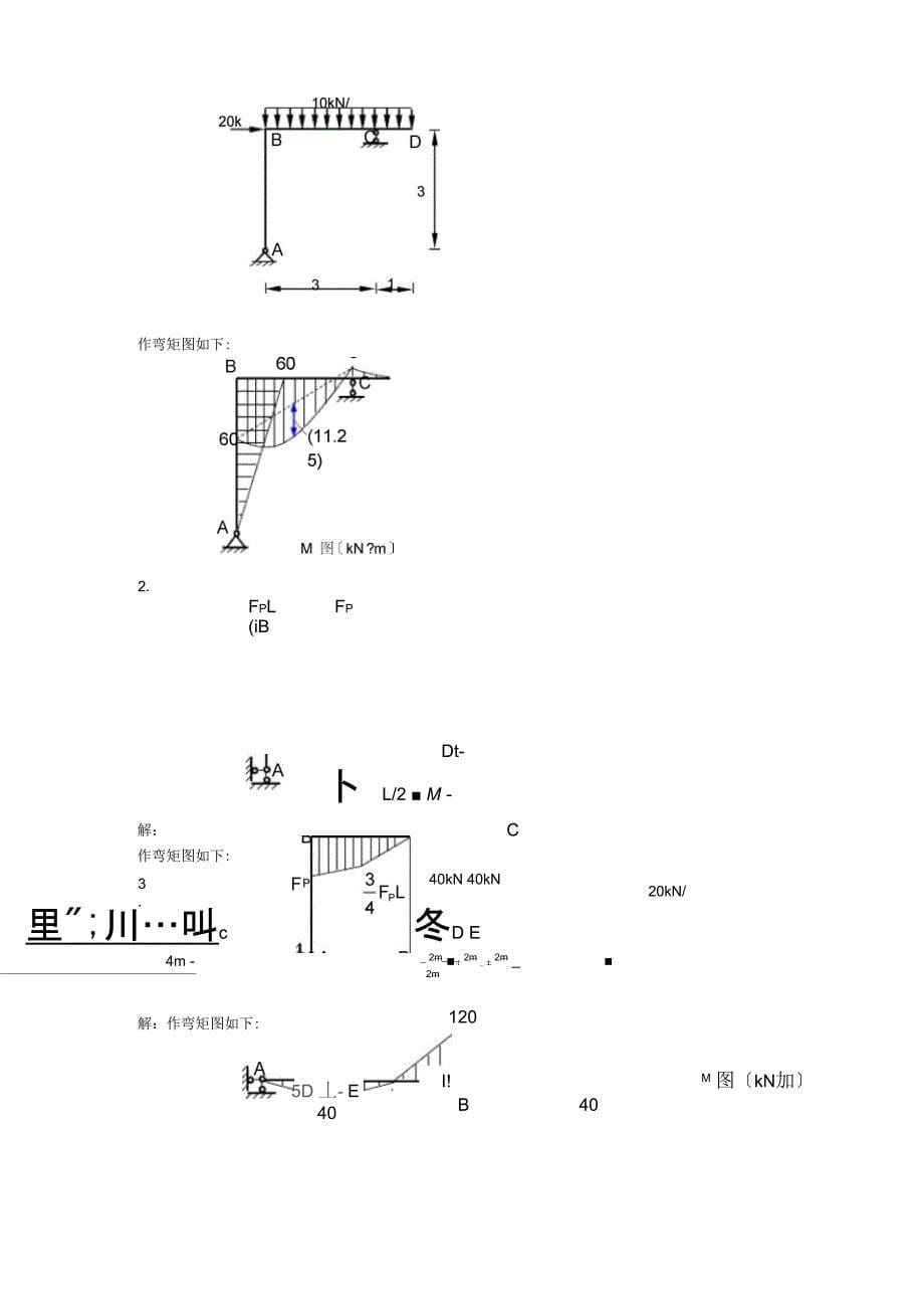 土木工程力学形成性考核册_第5页