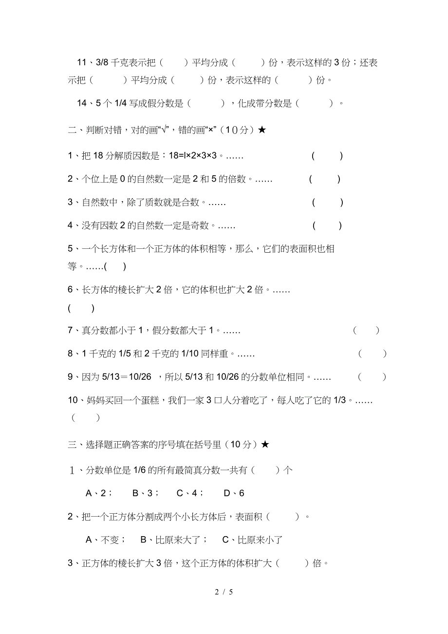 2018-2019年小学五年级数学下册期末综合复习题（二）.doc_第2页