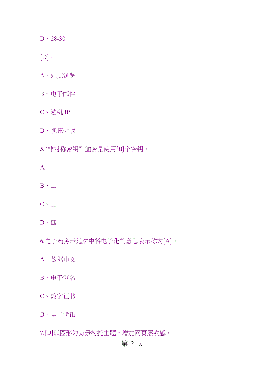 电子商务师考试题型_第2页