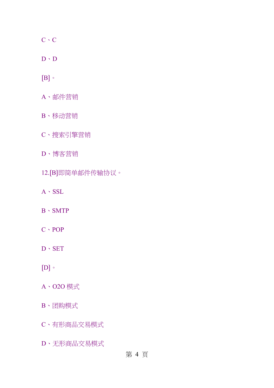 电子商务师考试题型_第4页