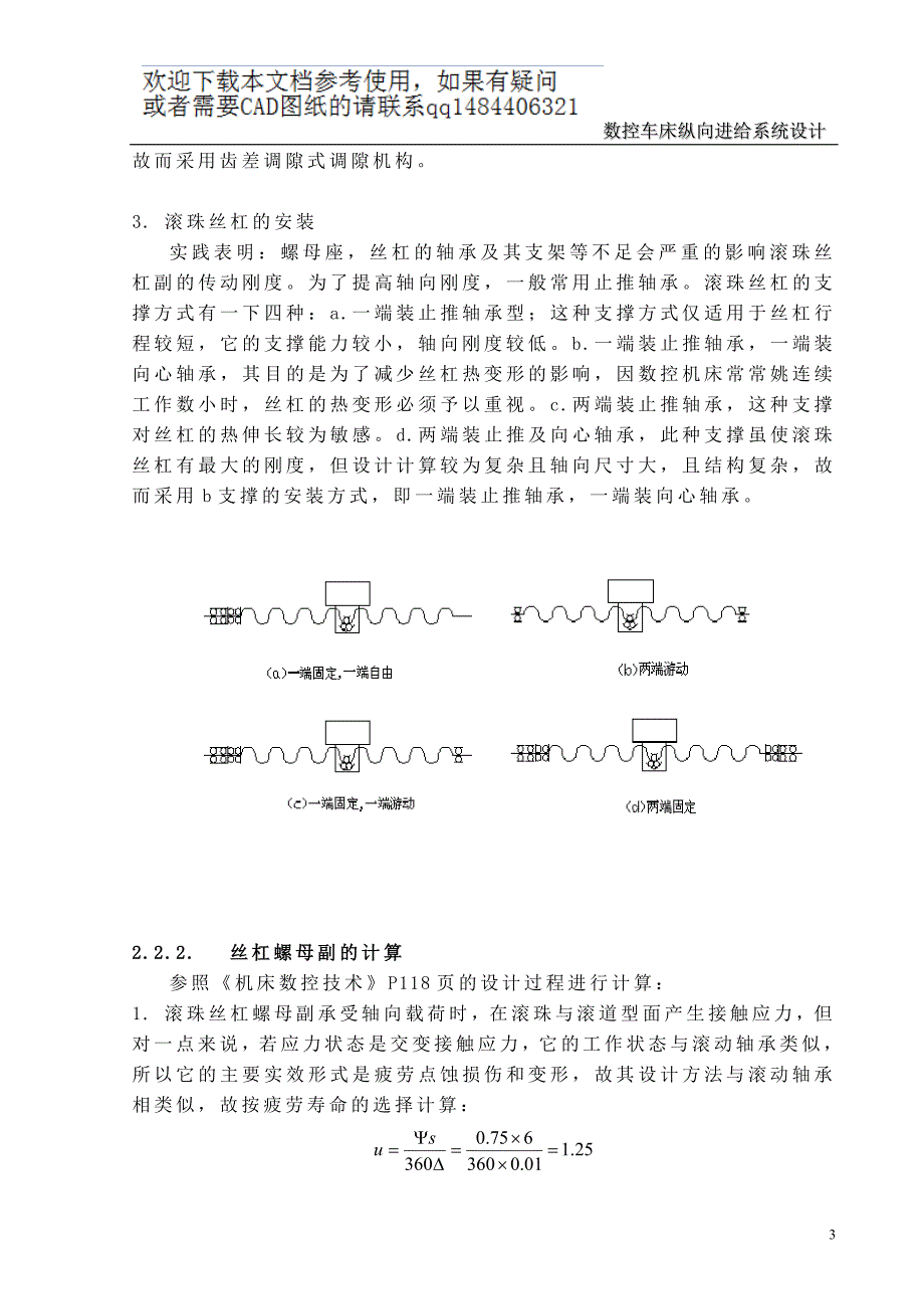 数控车床纵向进给系统设计_第4页