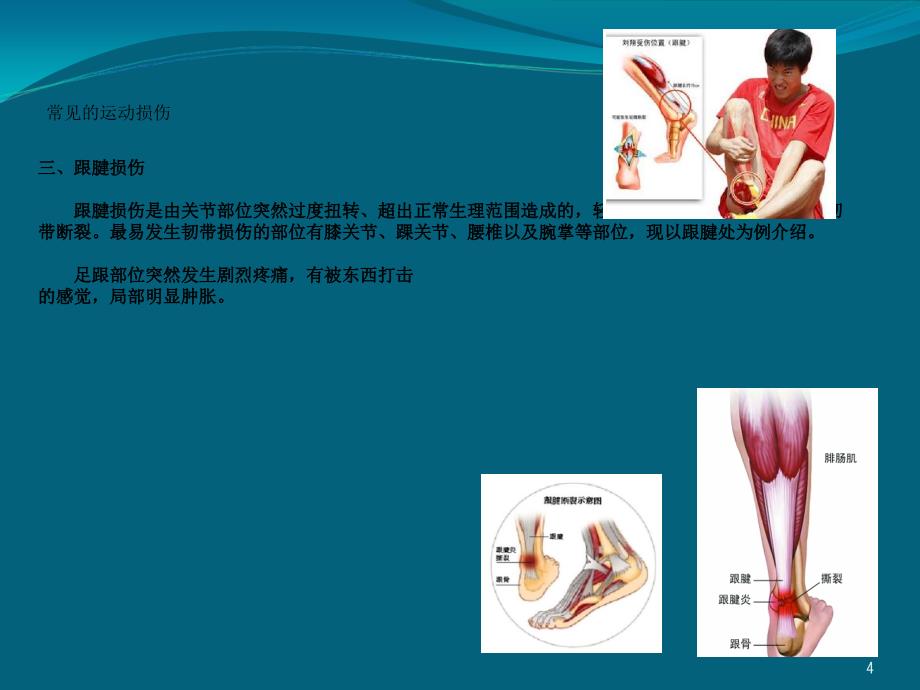 常见损伤应急处理与急救ppt课件_第4页