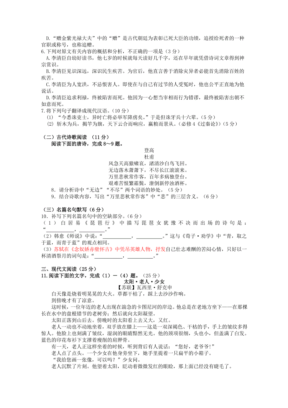 广东省湛江市2014-2015学年高一语文下学期期末考试试题_第3页