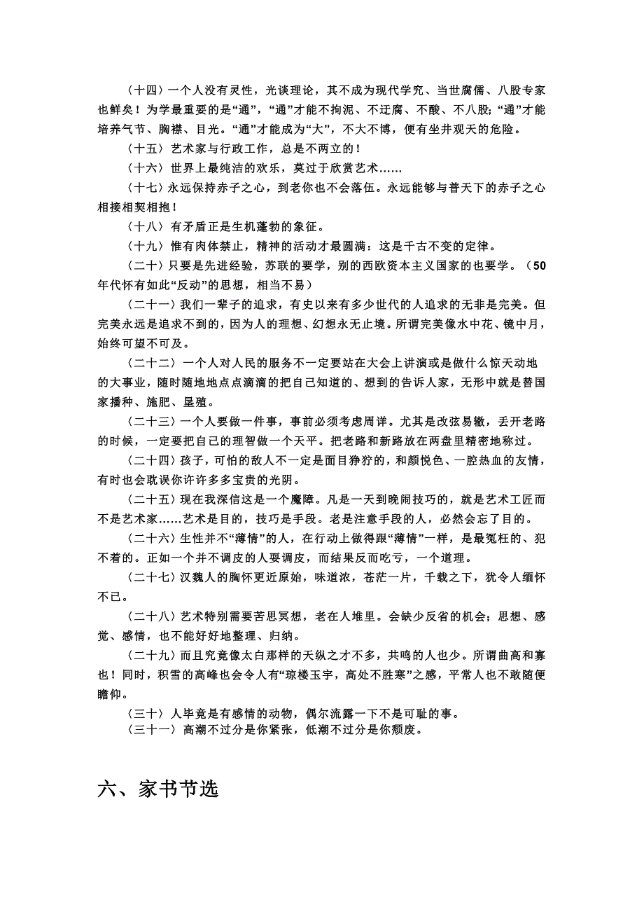 傅雷家书、简介_第2页