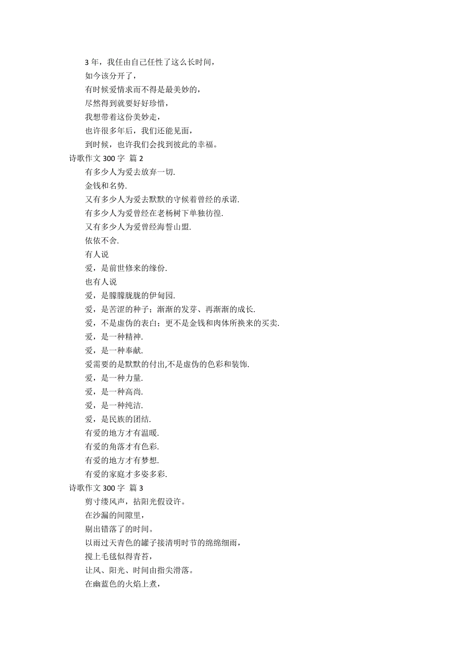 【精品】诗歌作文300字4篇_第2页