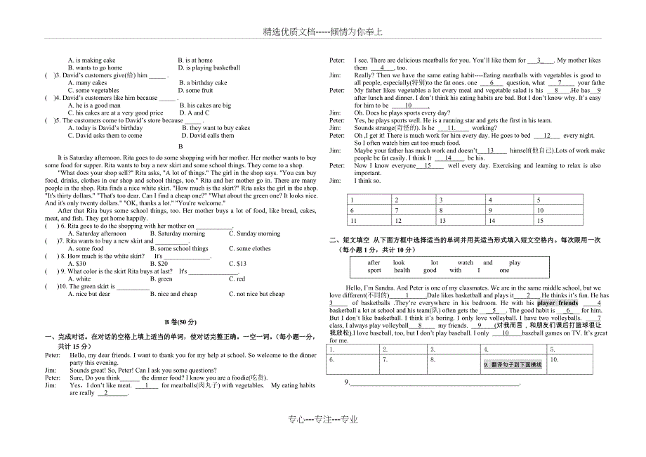 成都武侯外国语学校七上期末英语试卷_第3页