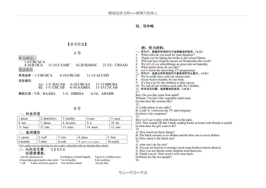 成都武侯外国语学校七上期末英语试卷_第5页