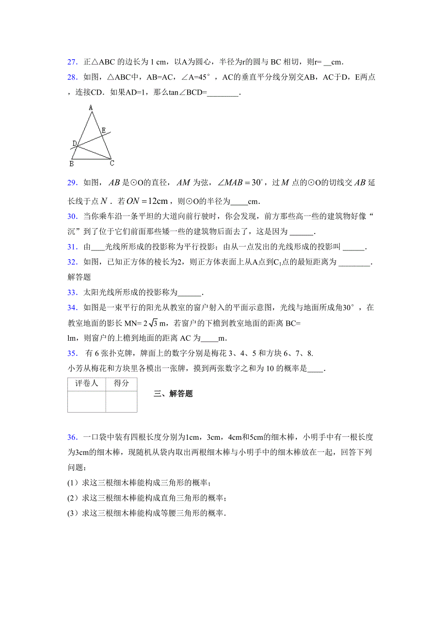 2021-2022学年度九年级数学下册模拟测试卷 (8393)_第4页