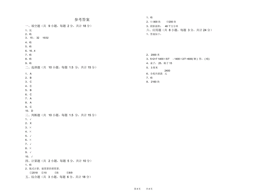 广东省2020年小升初数学每周一练试卷附解析_第4页