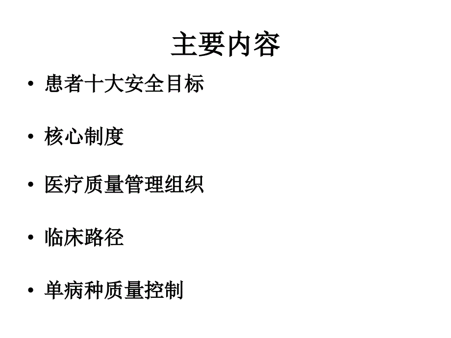 医学专题：应知应会内容--医_第2页