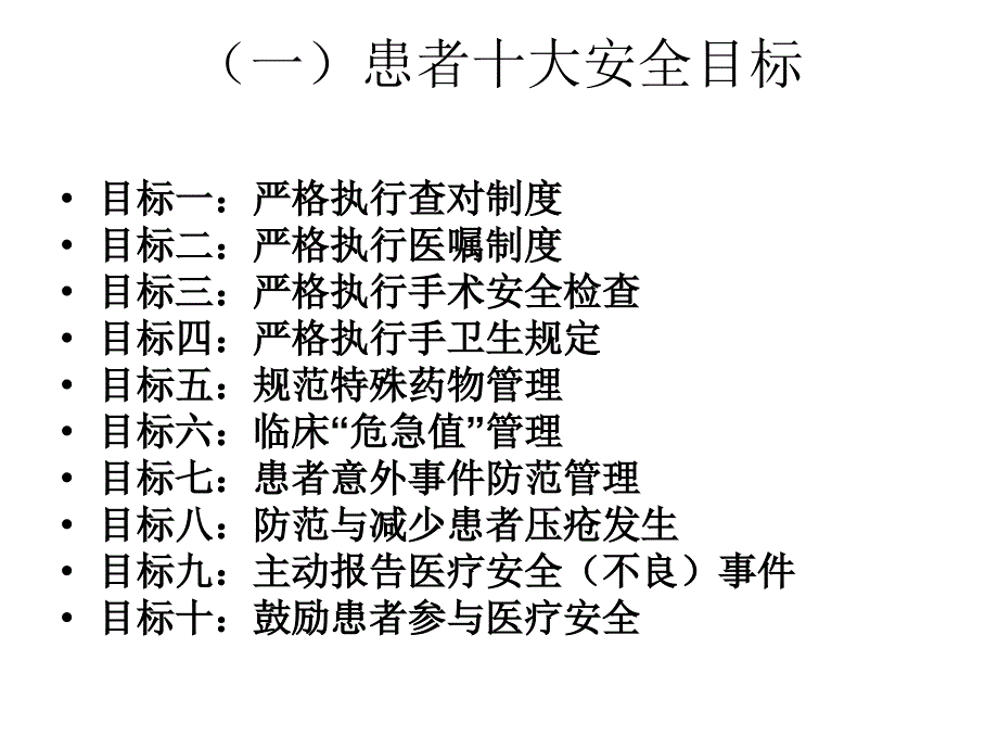 医学专题：应知应会内容--医_第3页