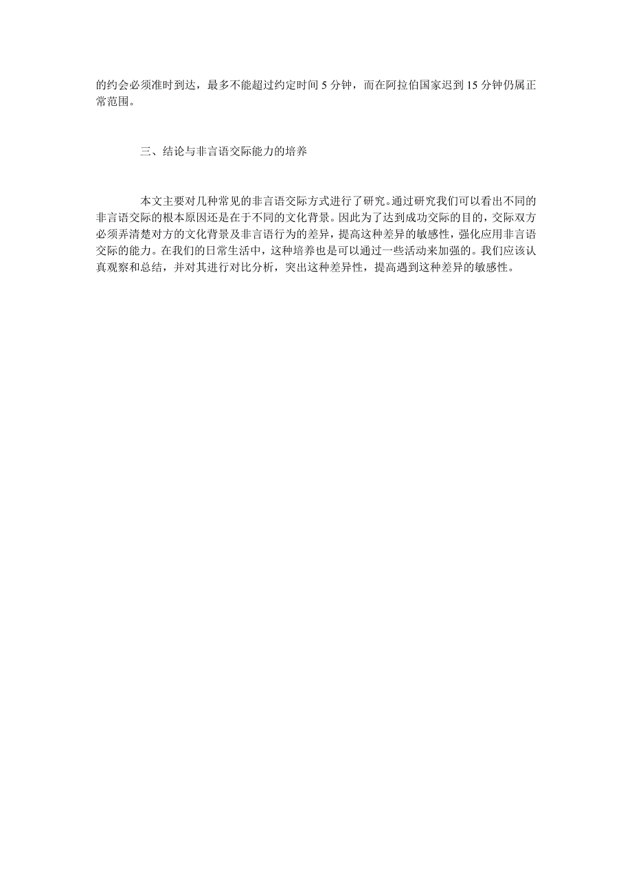 中西方文化中非言语交际的差异_第3页