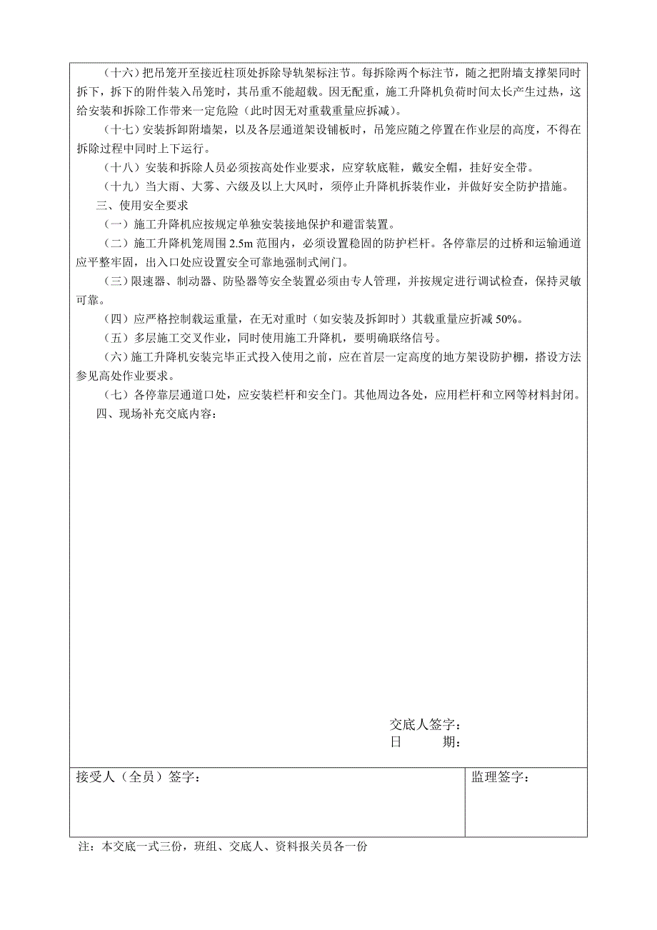 施工升降机安装(拆卸)安全技术交底_第2页