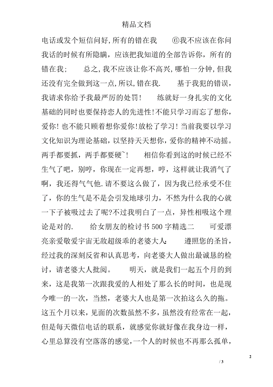 给女朋友的检讨书500字精选_第2页