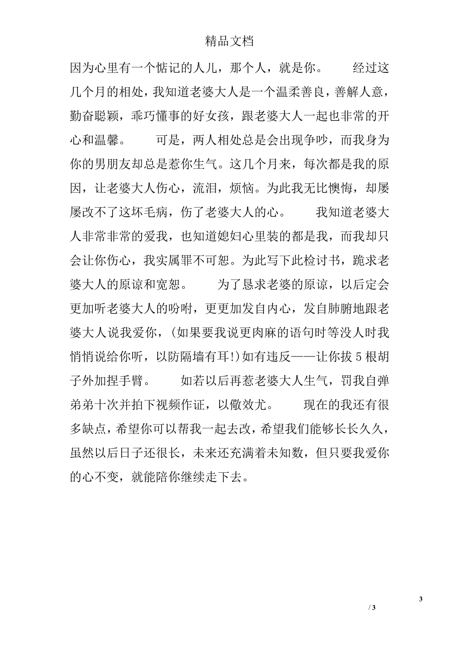 给女朋友的检讨书500字精选_第3页