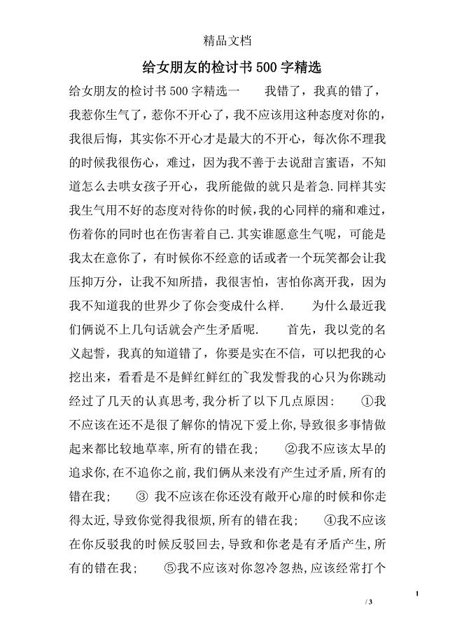 给女朋友的检讨书500字精选
