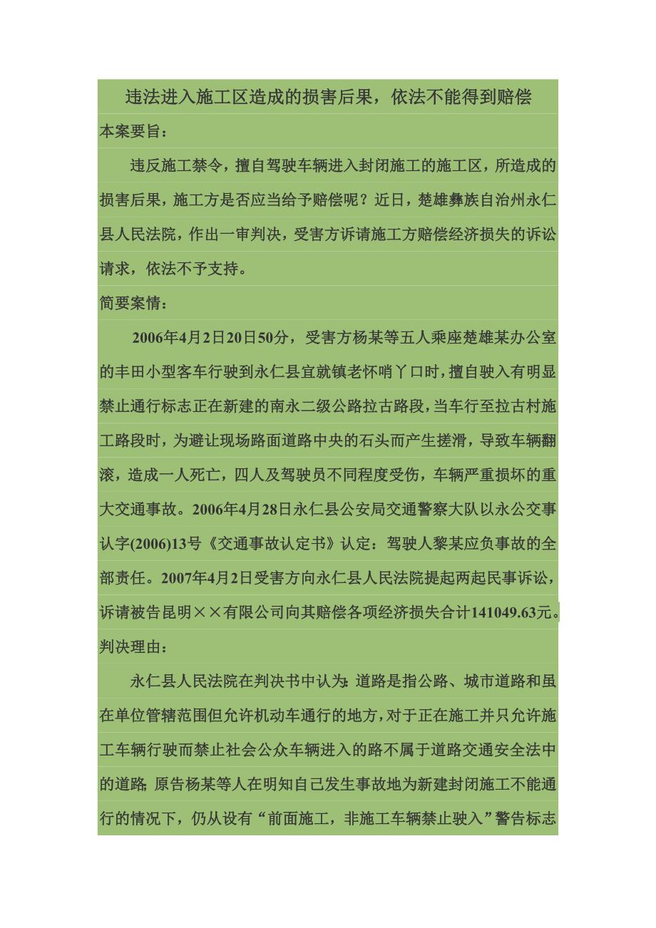 私自进入施工现场道路的司法结果.doc_第1页