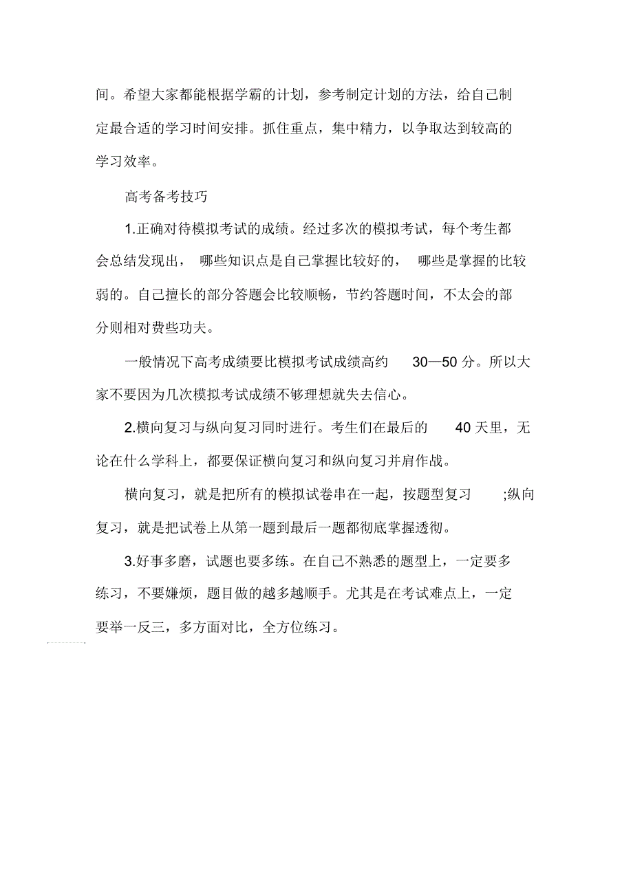 准高三学生如何制定学习计划_第3页