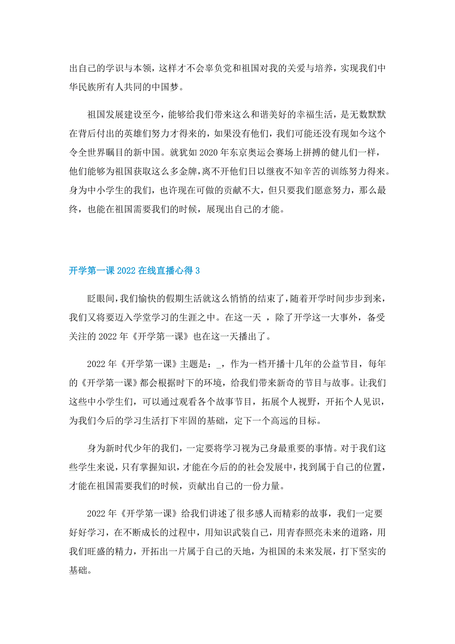 开学第一课2022在线直播心得10篇_第2页