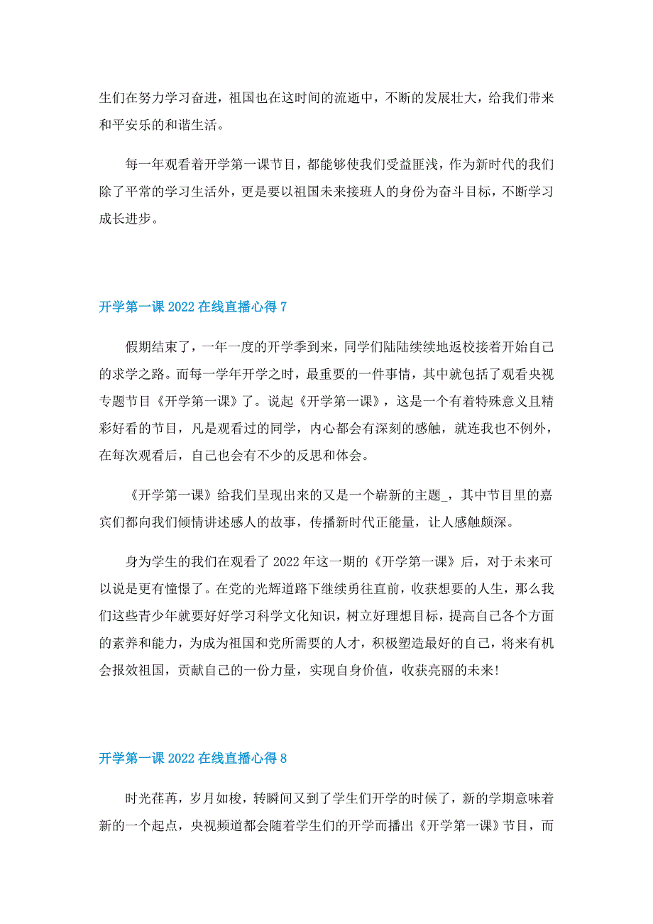 开学第一课2022在线直播心得10篇_第5页