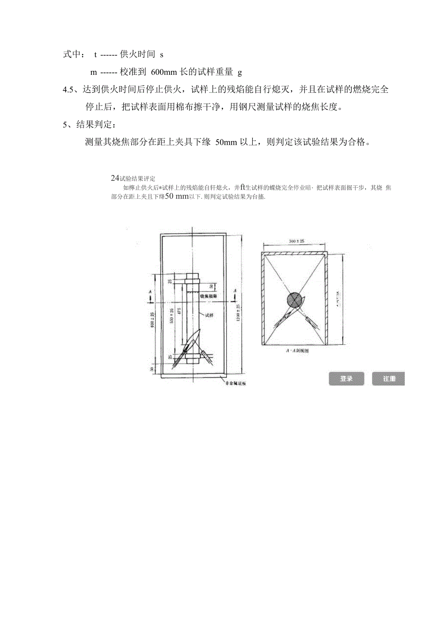 阻燃类材料阻燃性能检测方法_第4页