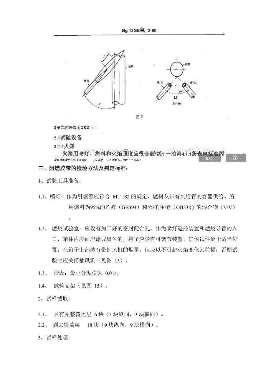 阻燃类材料阻燃性能检测方法_第5页