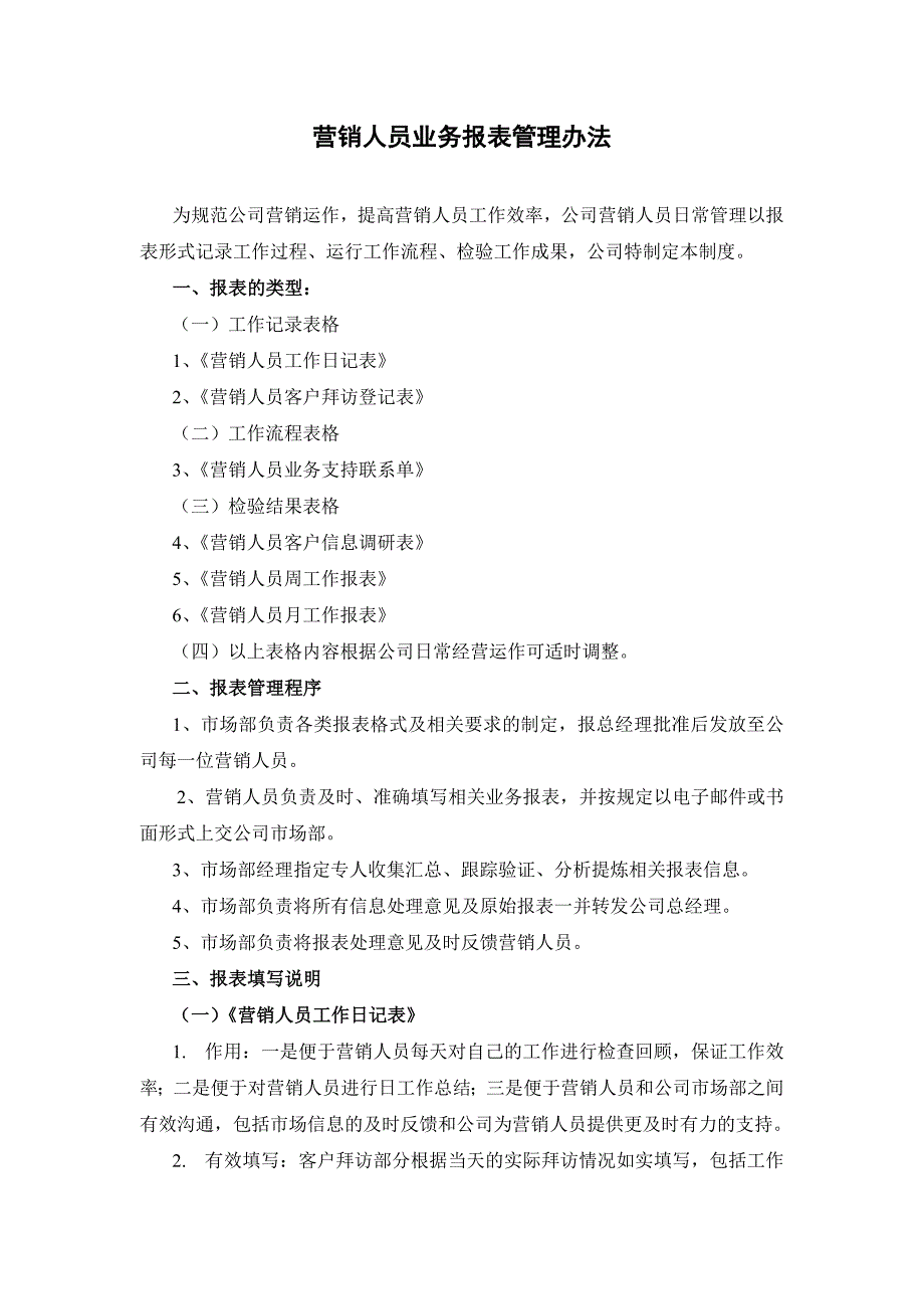 营销人员业务报表管理_第1页