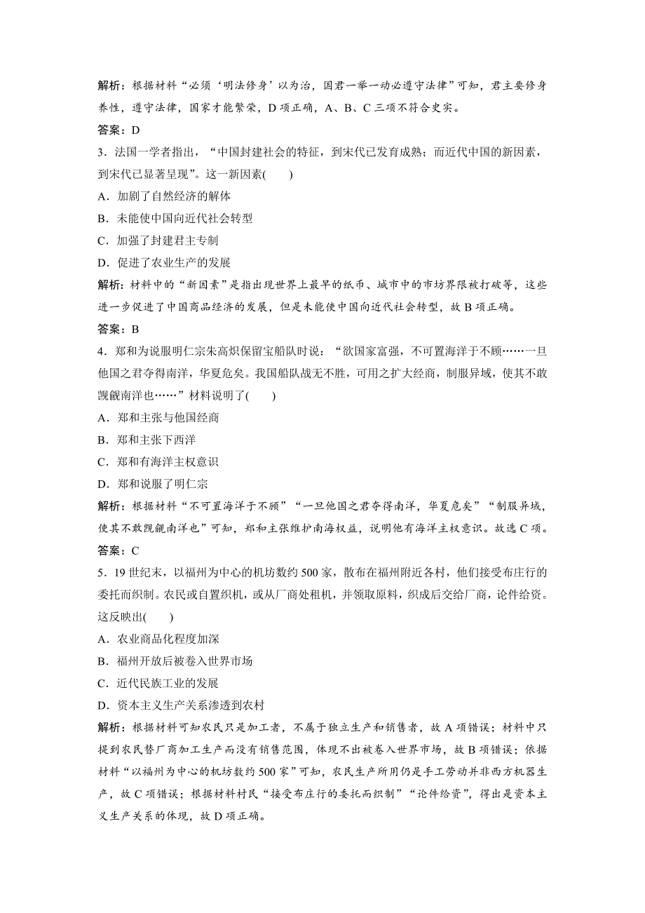 优化探究历史人教版练习：仿真模拟卷 含解析_第2页