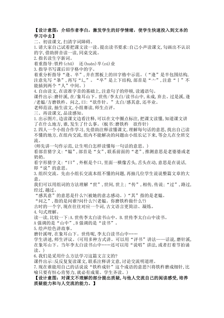 【部编版】四年级语文下册《铁杵成针》优质课教学设计_第2页