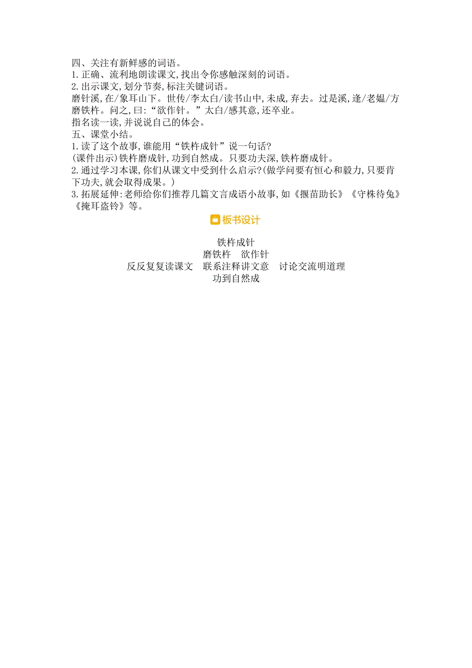 【部编版】四年级语文下册《铁杵成针》优质课教学设计_第3页