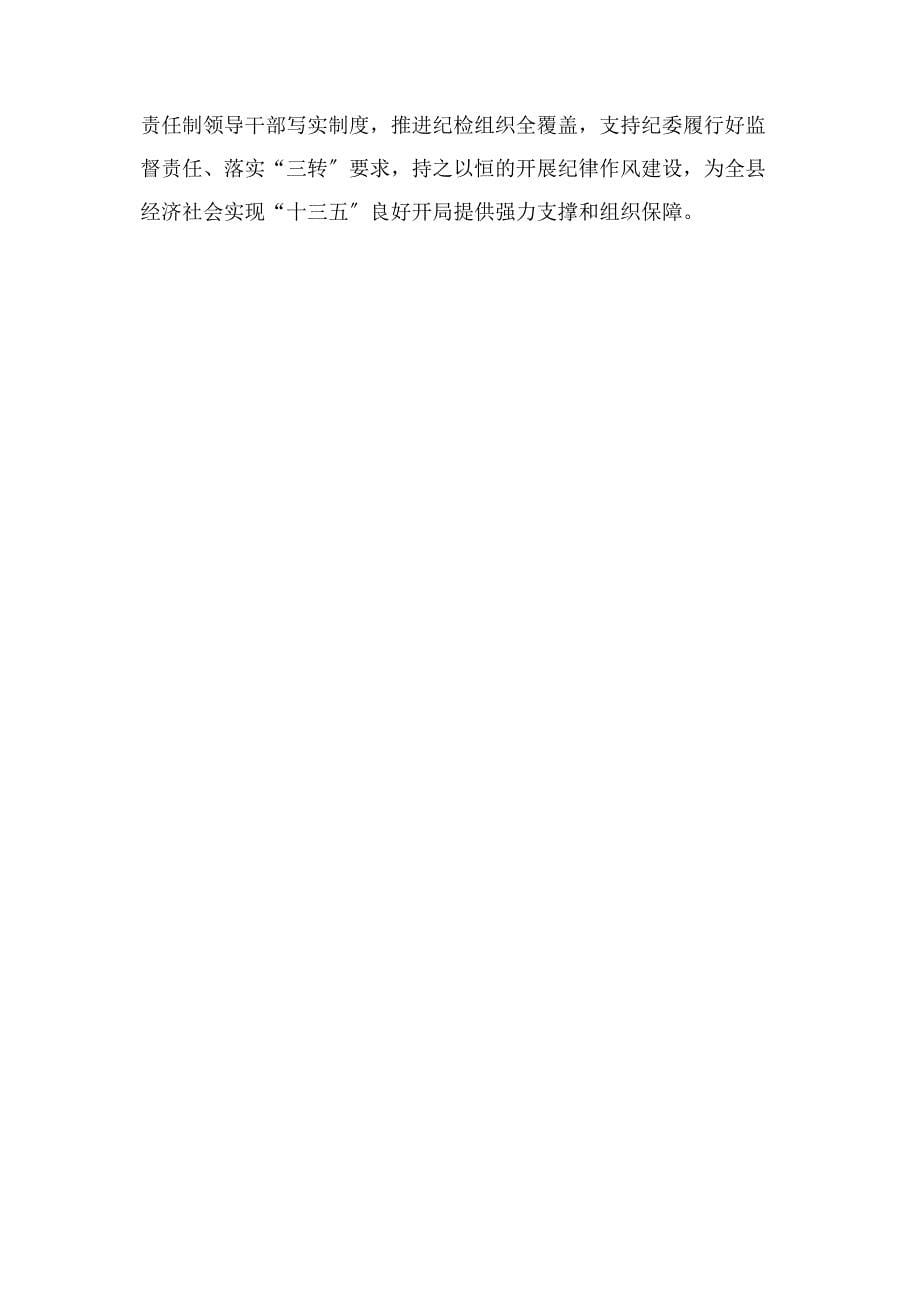 2023年县委书记抓党建述职报告.docx_第5页