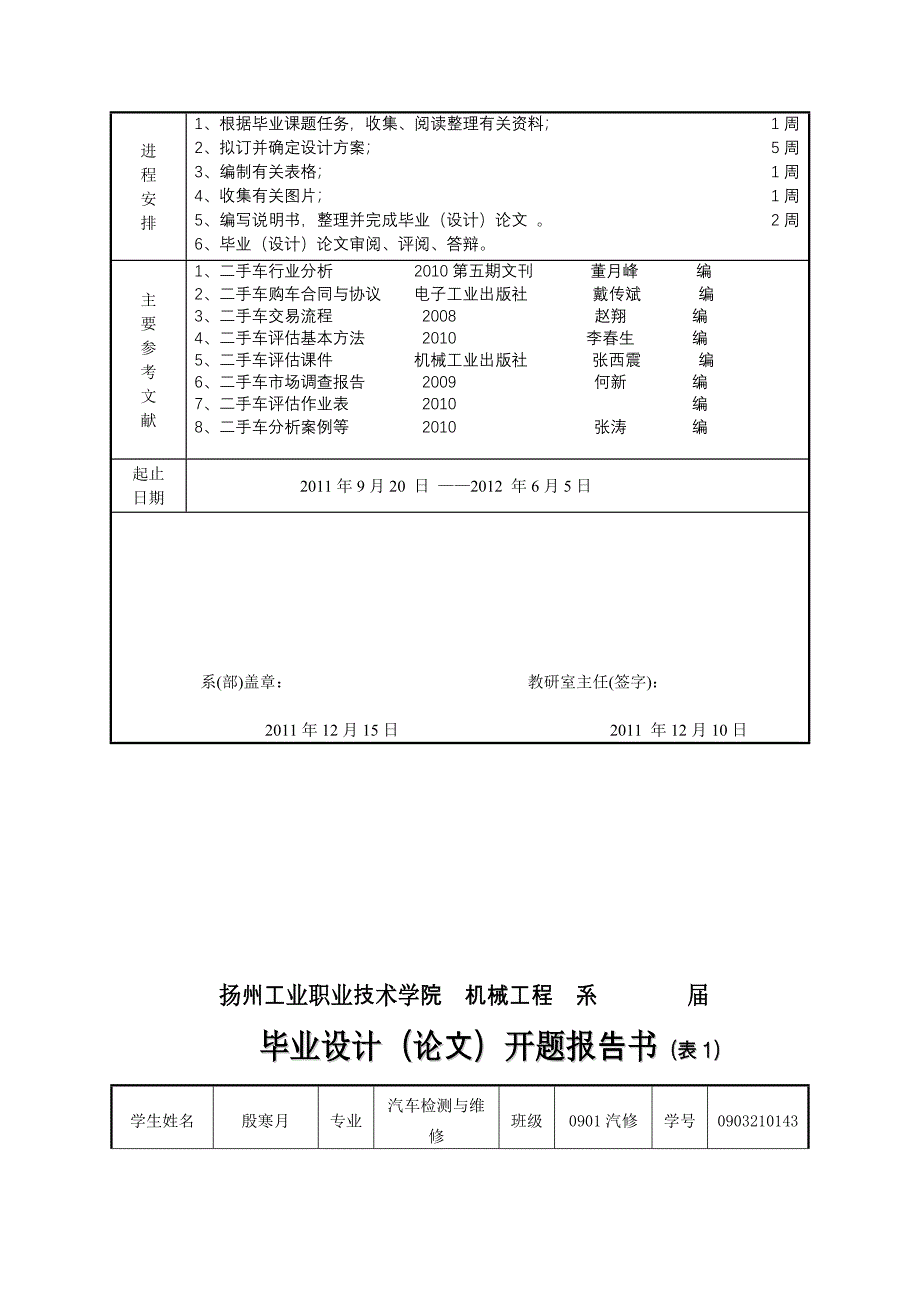 二手车评估技术要领及案例分析.doc_第3页