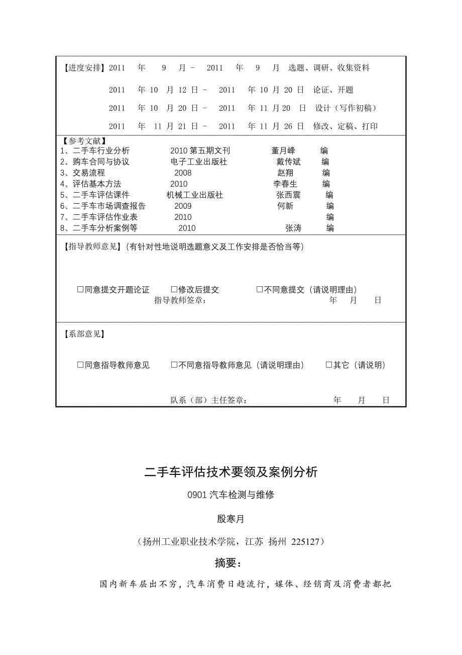 二手车评估技术要领及案例分析.doc_第5页