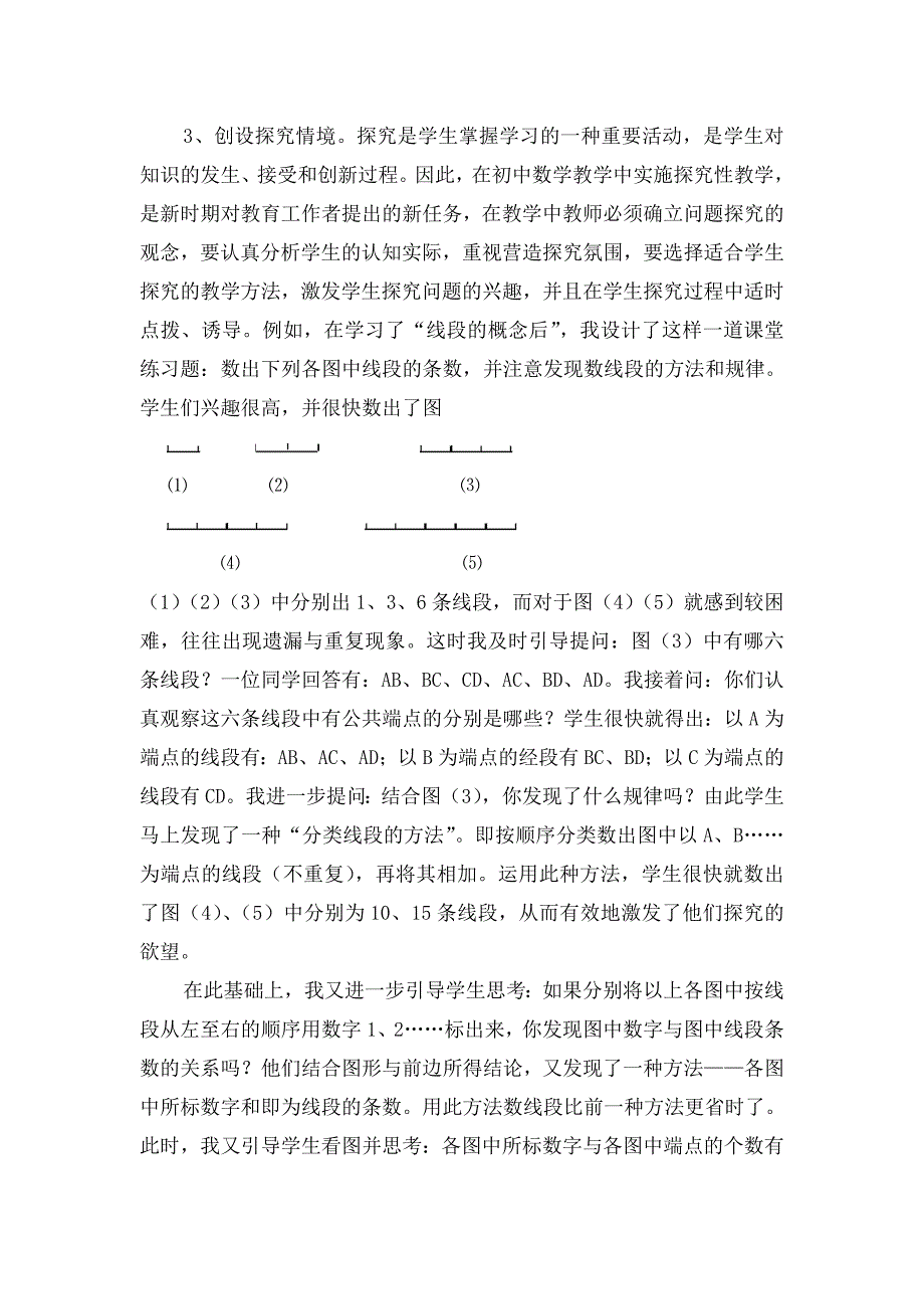 数学课堂教学中学生创新意识的培养.doc_第3页