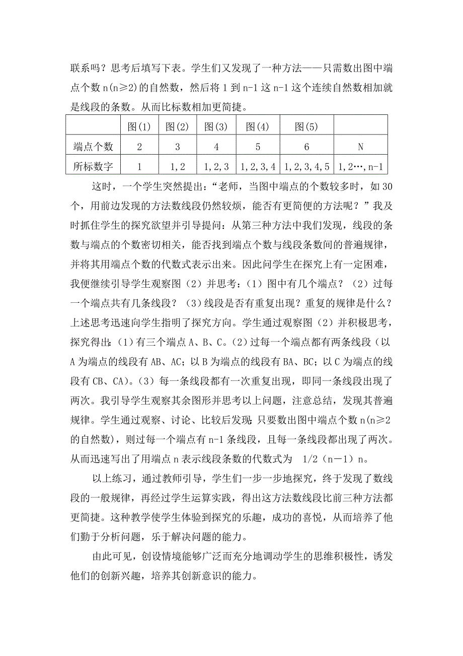 数学课堂教学中学生创新意识的培养.doc_第4页