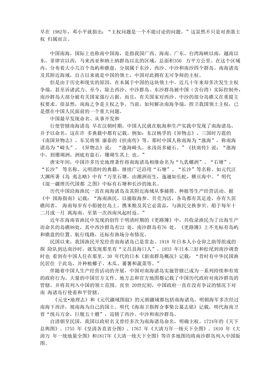 南海古今话主权_第1页