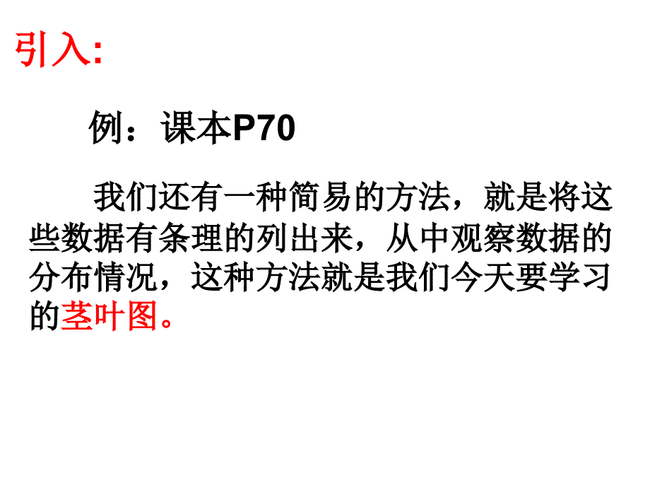 茎叶图和三数（224）_第2页