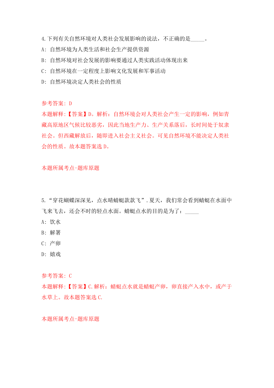 1季民航上海审定中心公开招聘2人模拟试卷【附答案解析】【9】_第3页