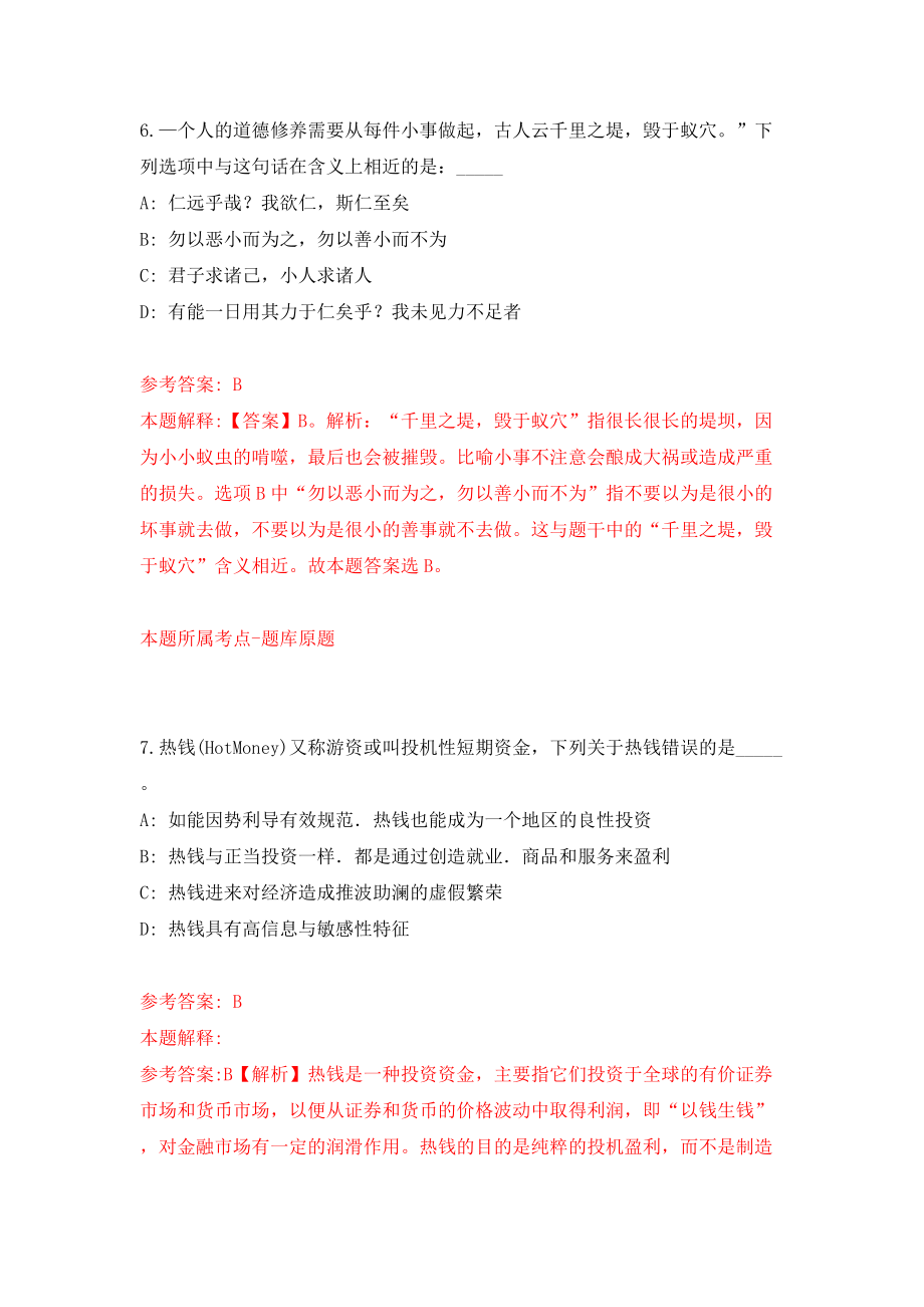 1季民航上海审定中心公开招聘2人模拟试卷【附答案解析】【9】_第4页