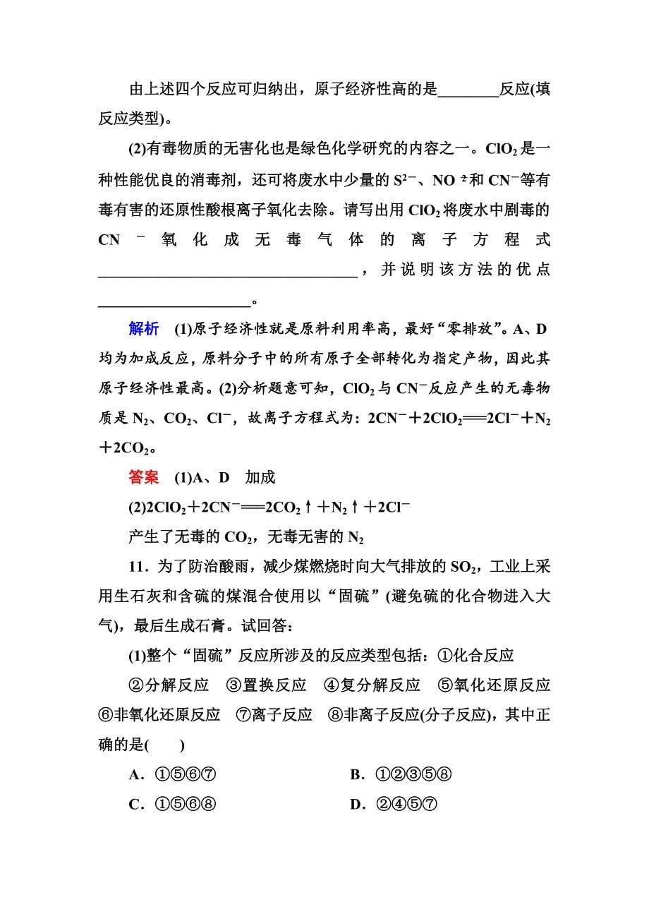 最新苏教版化学必修二双基限时练【24】化学是社会可持续发展的基础含答案_第5页