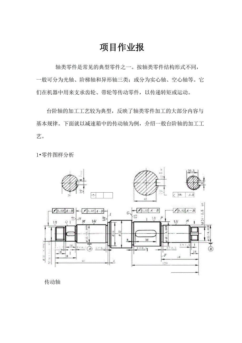 传动轴机械加工工艺实例_第1页