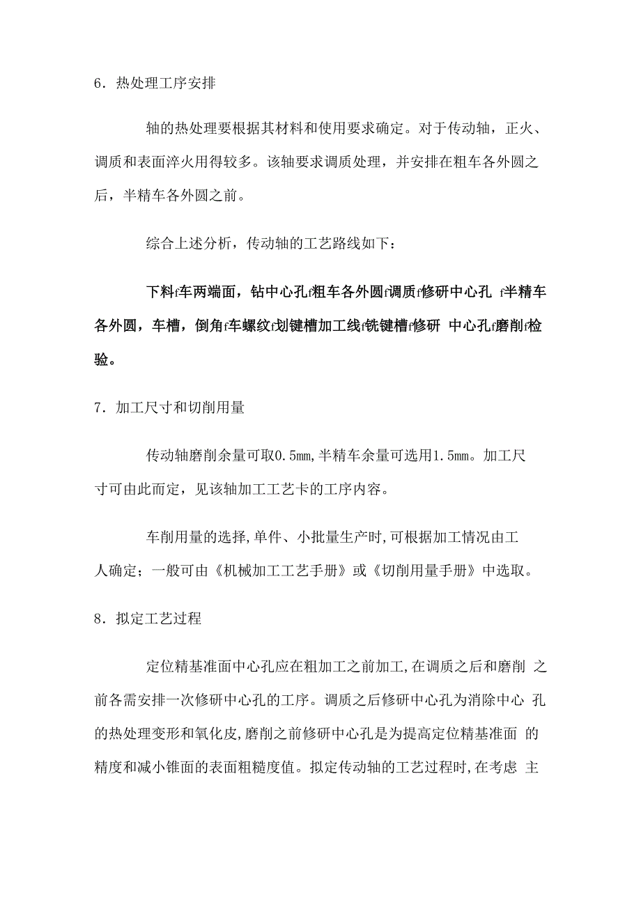 传动轴机械加工工艺实例_第4页