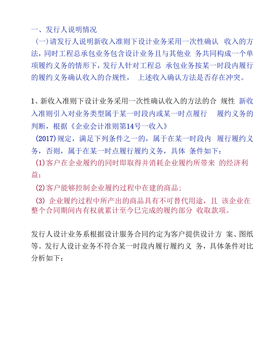 IPO案例新收入准则下设计业务采用一次性确认收入的方法_第2页