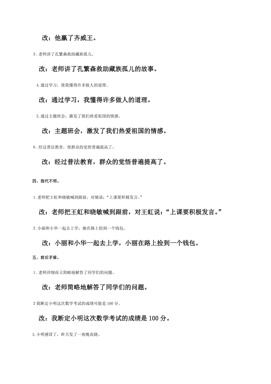 部编五年级语文修改病句练习题及答案_第2页